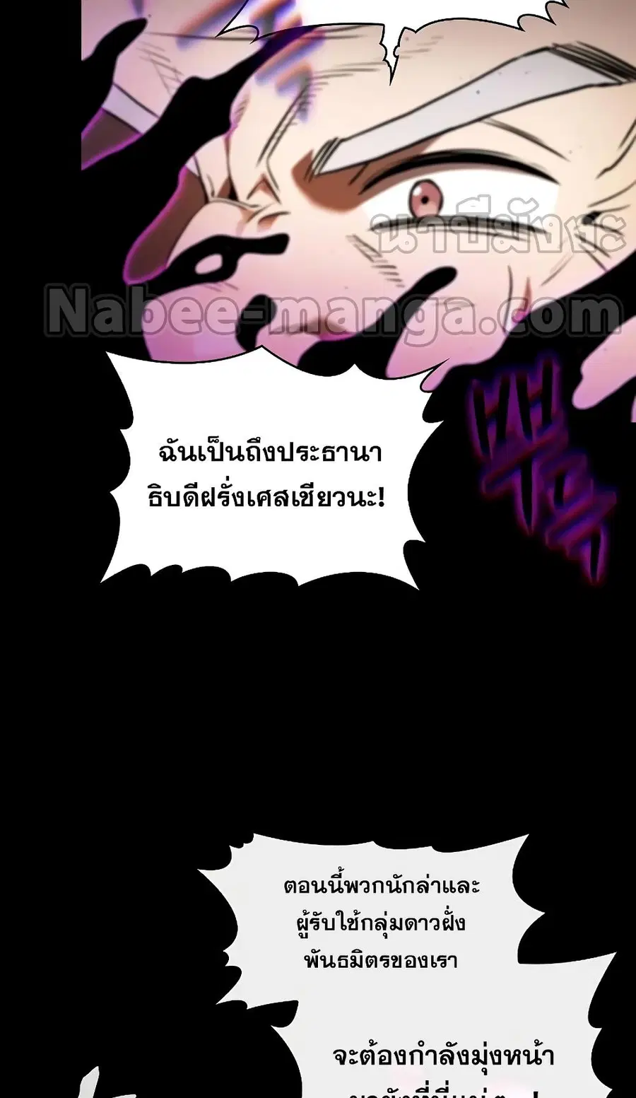 The Constellation That Returned From Hell ตอนที่ 119 หน้า 69