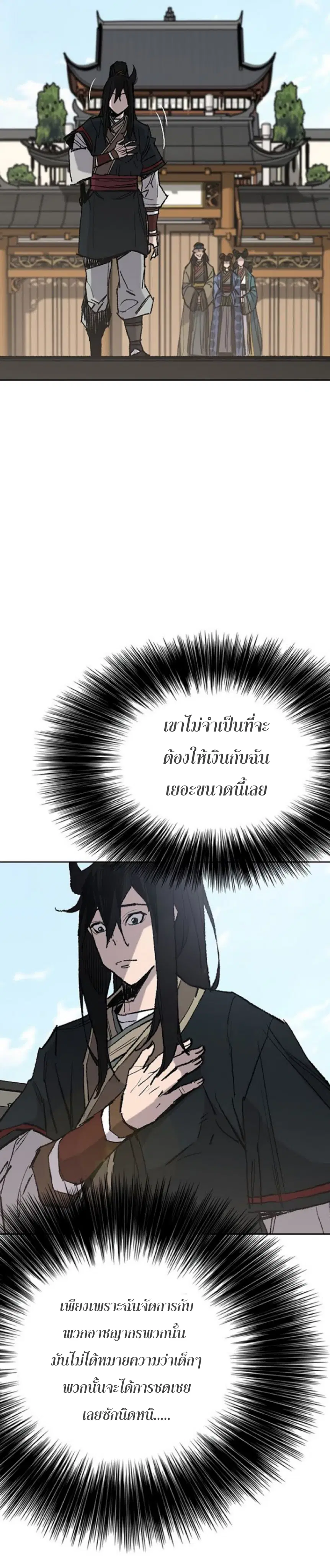 The Undefeatable Swordsman ตอนที่ 62 หน้า 7