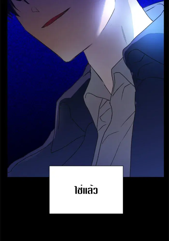 Your Throne ตอนที่ 16 หน้า 143
