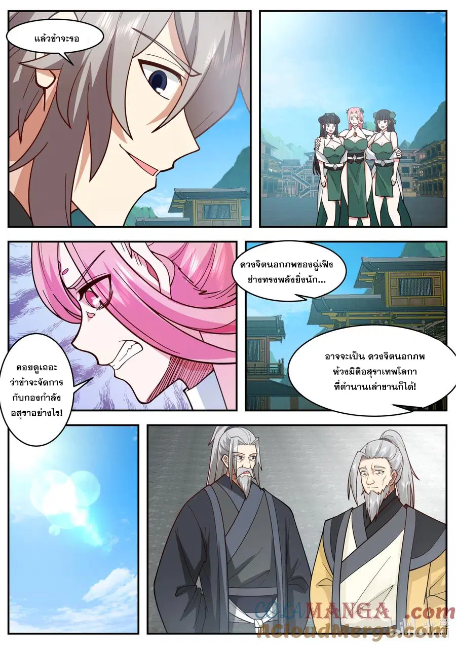 Martial God Asura ตอนที่ 787 หน้า 6