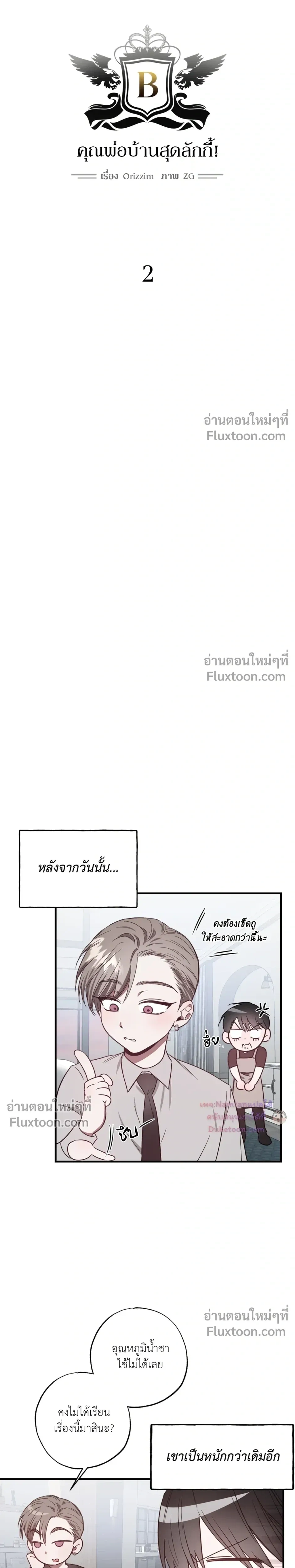 Lucky Butler – คุณพ่อบ้านสุดลักกี้ ตอนที่ 2 หน้า 7