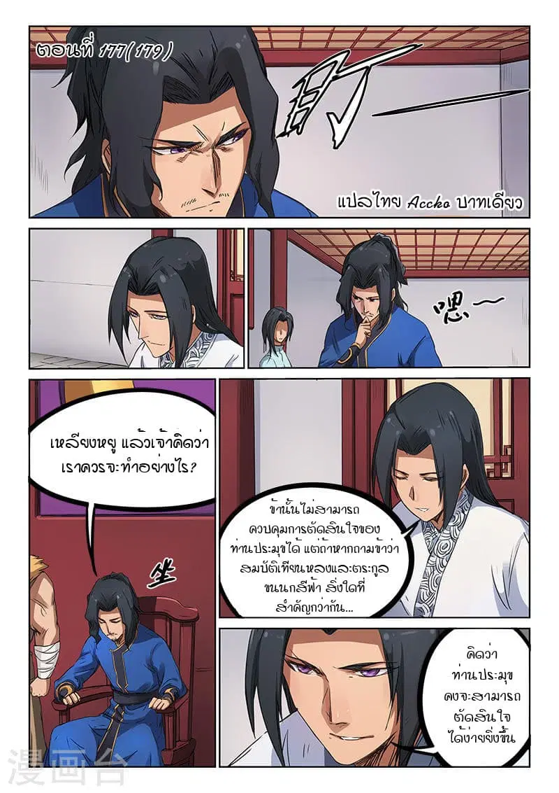 Star Martial God Techniquer ตอนที่ 177 หน้า 1