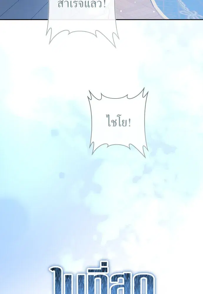 Your Throne ตอนที่ 194 หน้า 154