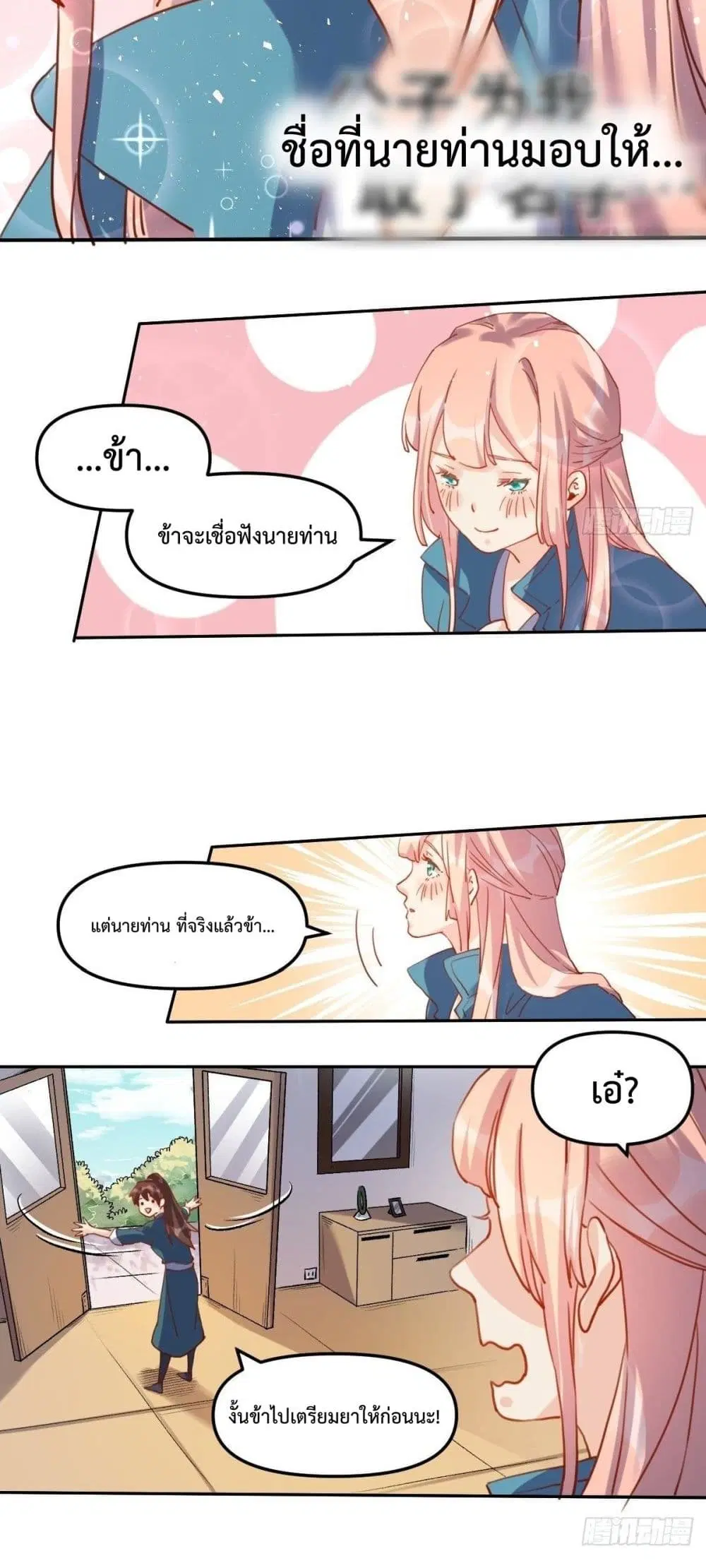 It Turns Out That I Am A Big Cultivator ตอนที่ 19 หน้า 20