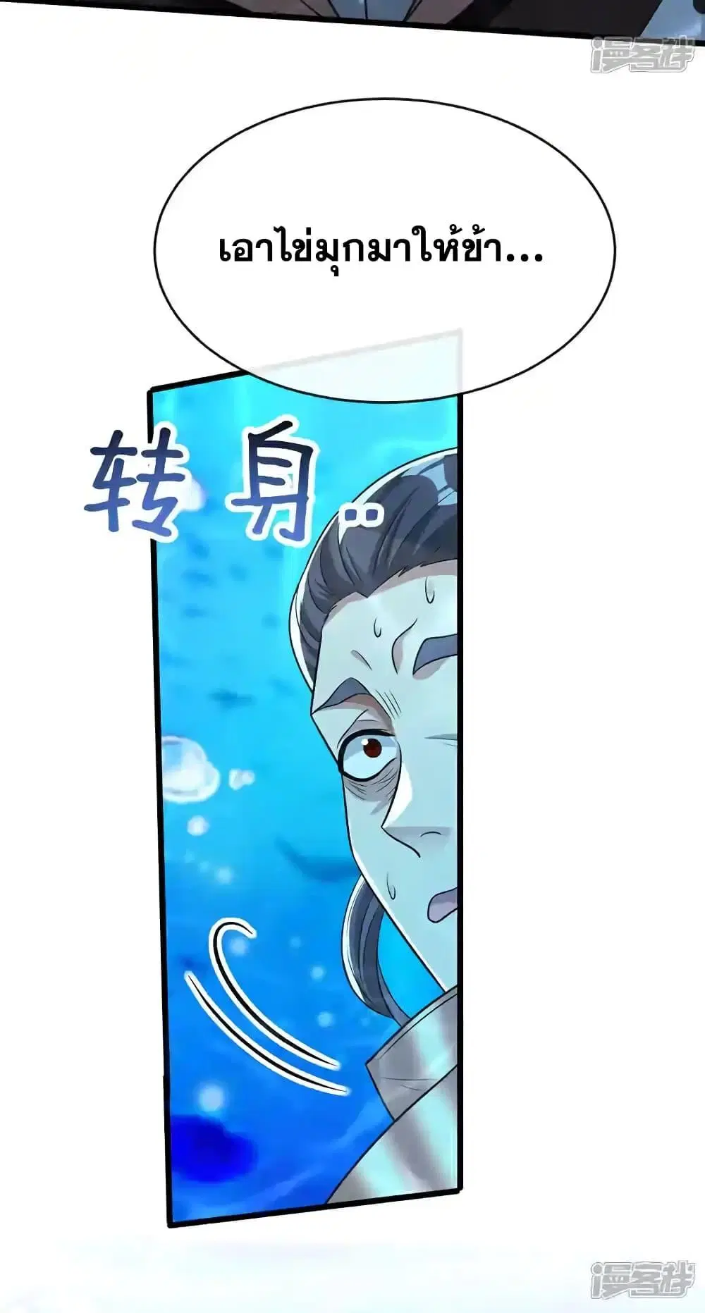 The Ten Great Emperors At The Beginning Are All My Apprentices ตอนที่ 188 หน้า 46