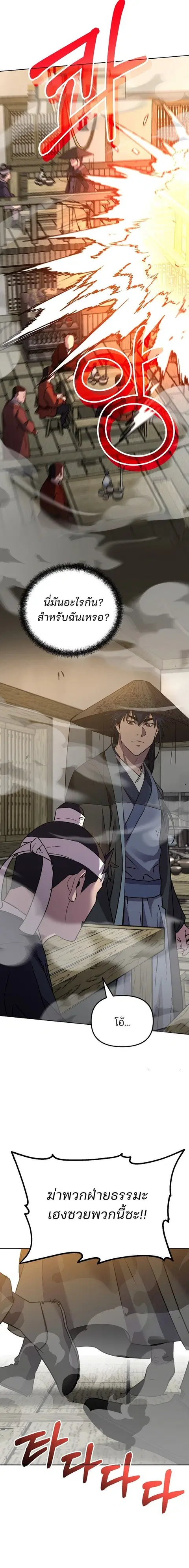 The Reborn Ranker Chronicles ตอนที่ 119 หน้า 17