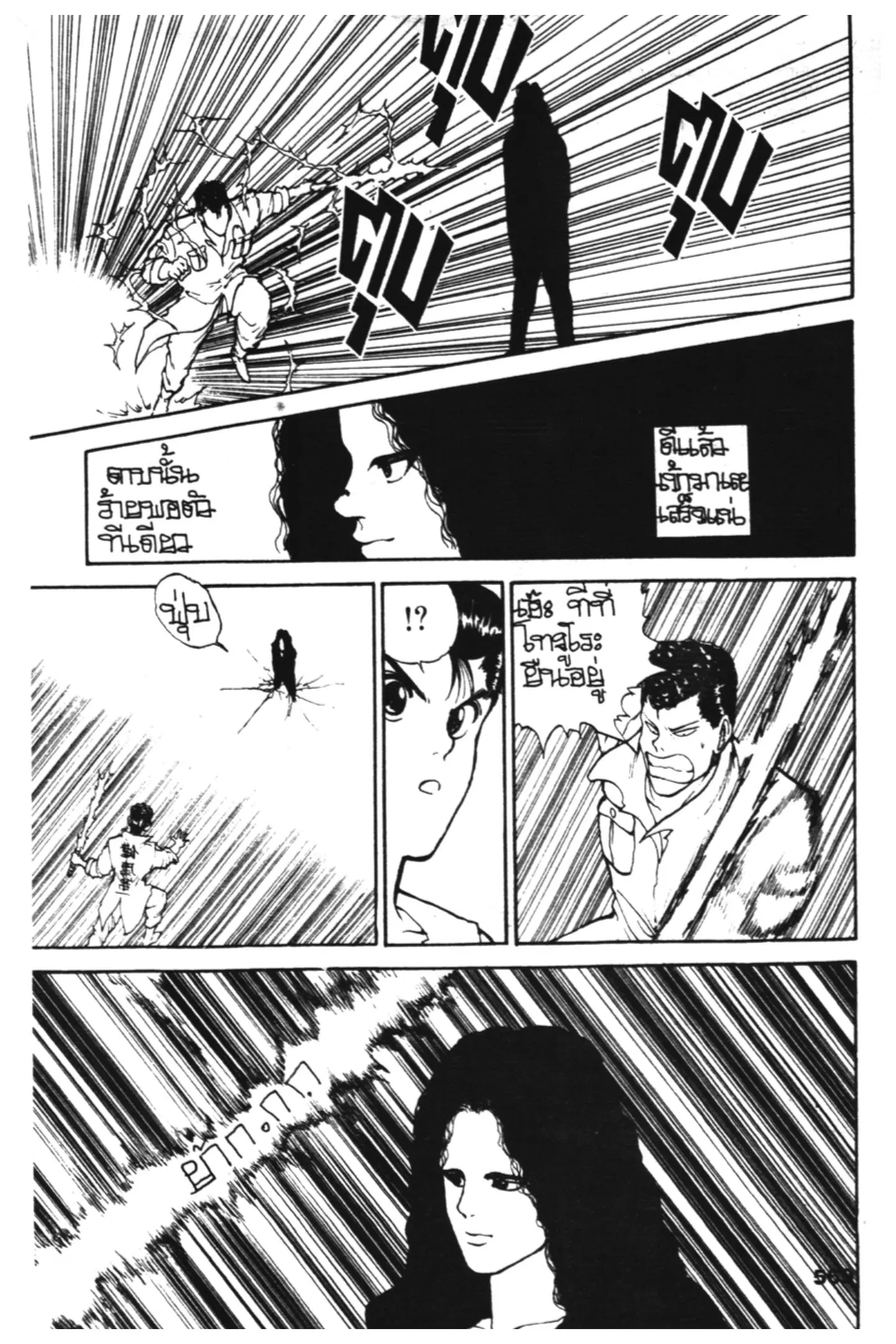 Yu Yu Hakusho ตอนที่ 98 หน้า 7