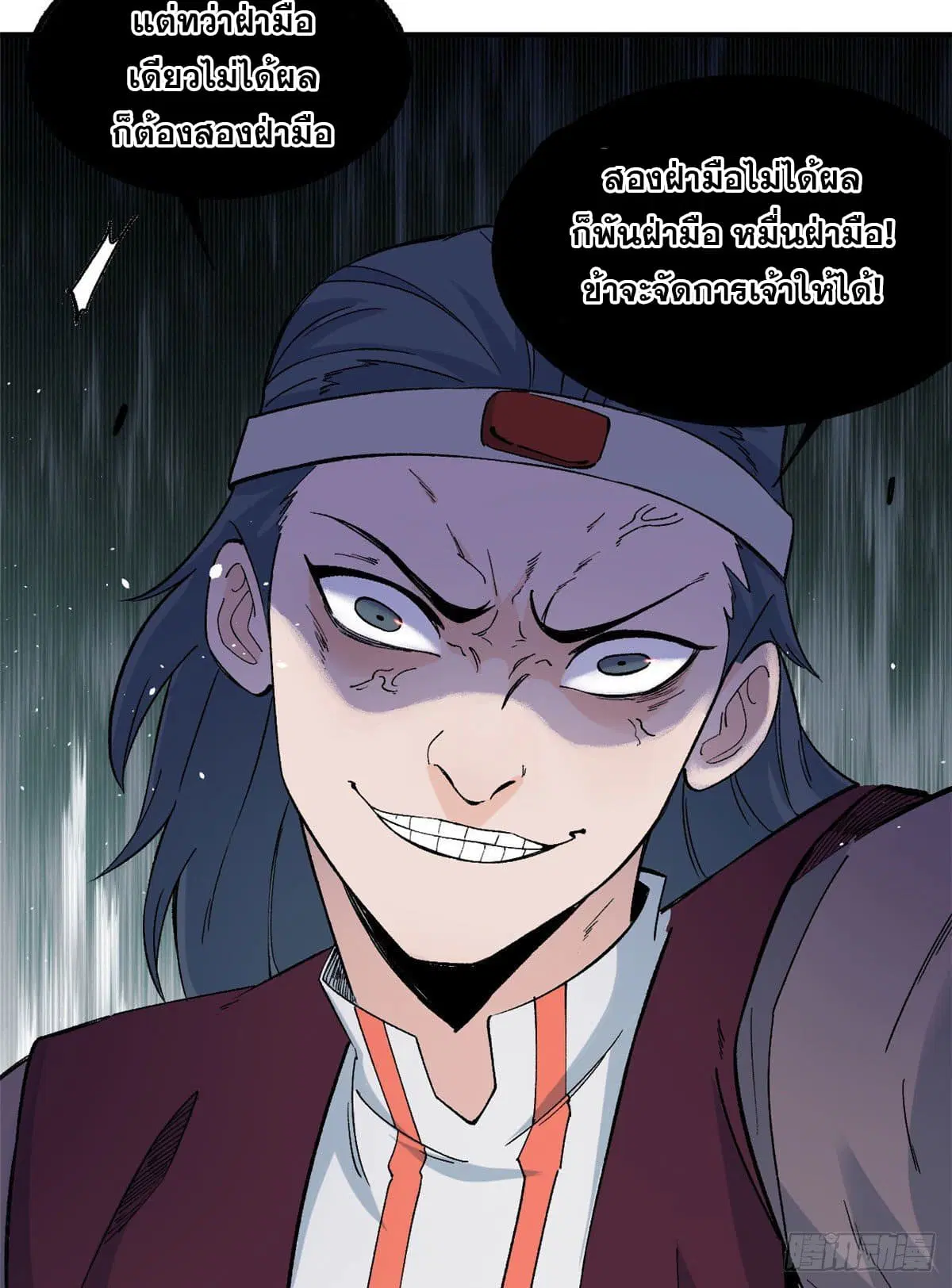 All Hail the Sect Leader ตอนที่ 46 หน้า 5