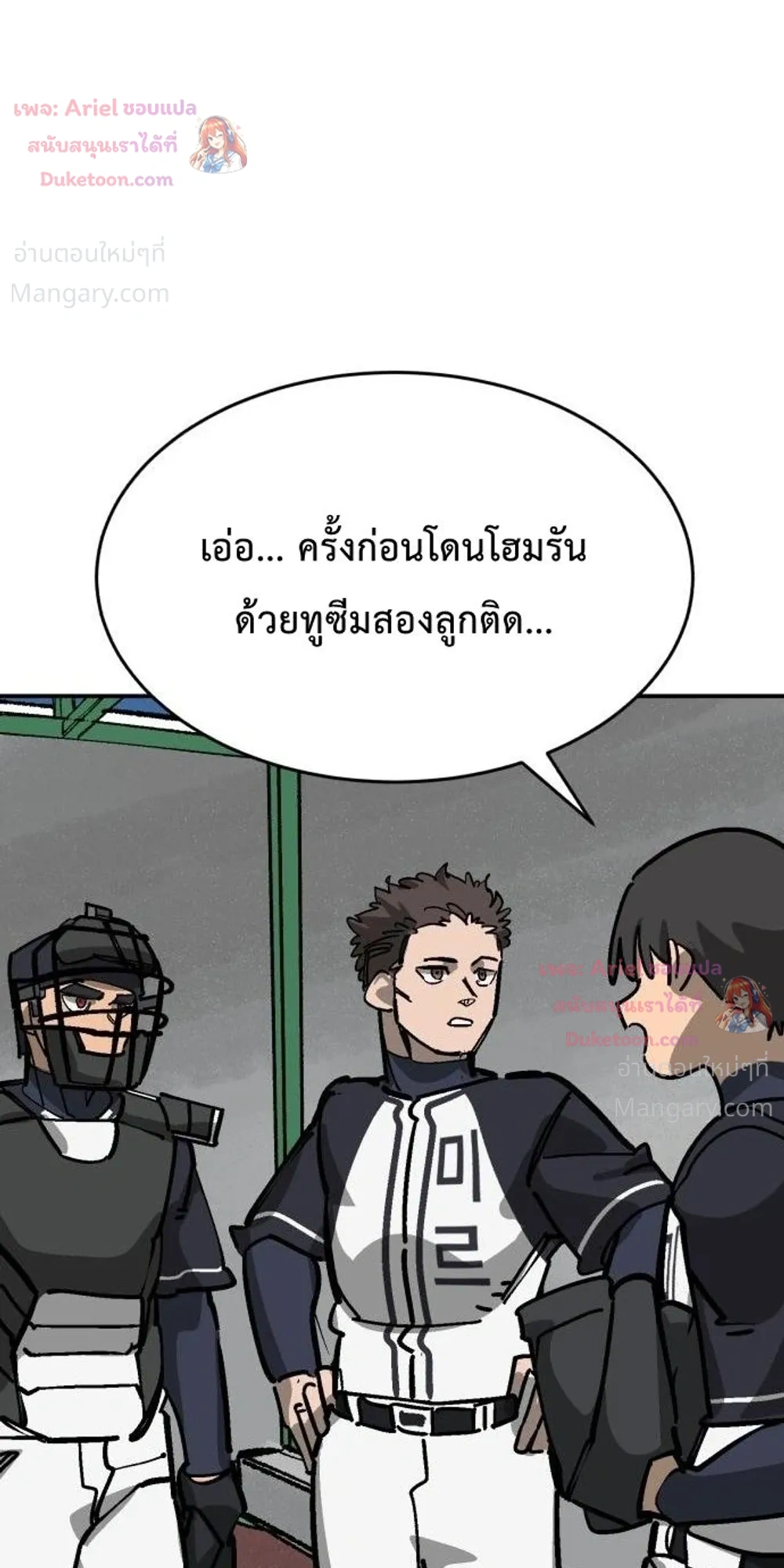 Winning Shot! – ลูกสู่ฝัน! ตอนที่ 149 หน้า 46