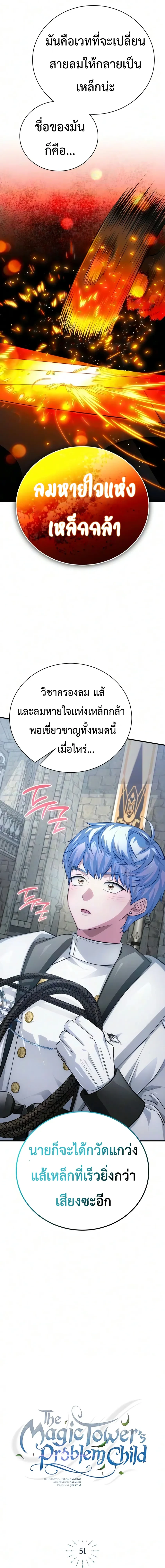 The Magic Tower’s Problem Child ตัวอันตรายแห่งหอคอยเวท ตอนที่ 51 หน้า 10