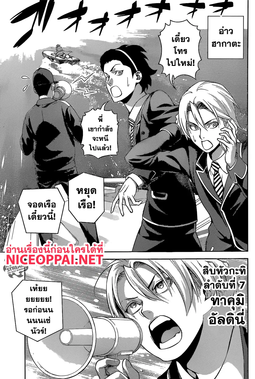 Shokugeki no Soma ตอนที่ 270 หน้า 11
