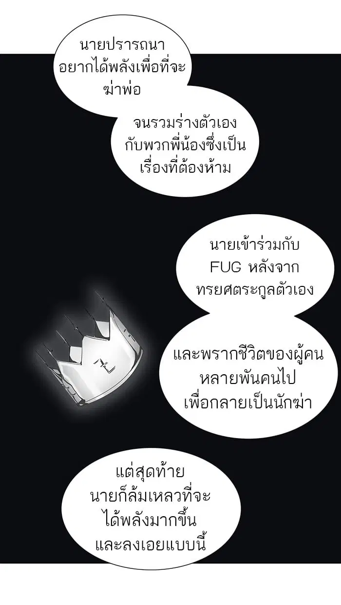 Tower of God ตอนที่ 261 หน้า 56
