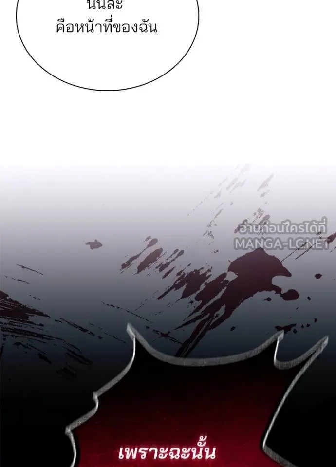 Villain to Kill ตอนที่ 189 หน้า 138