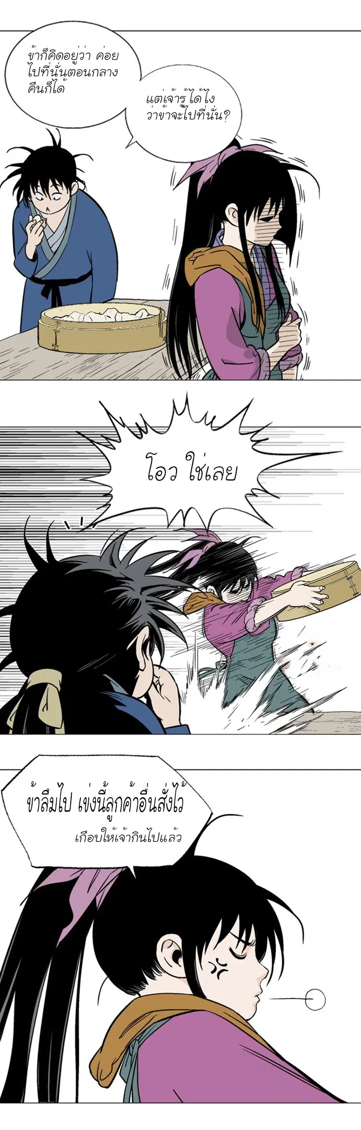 Gosu ตอนที่ 91 หน้า 12