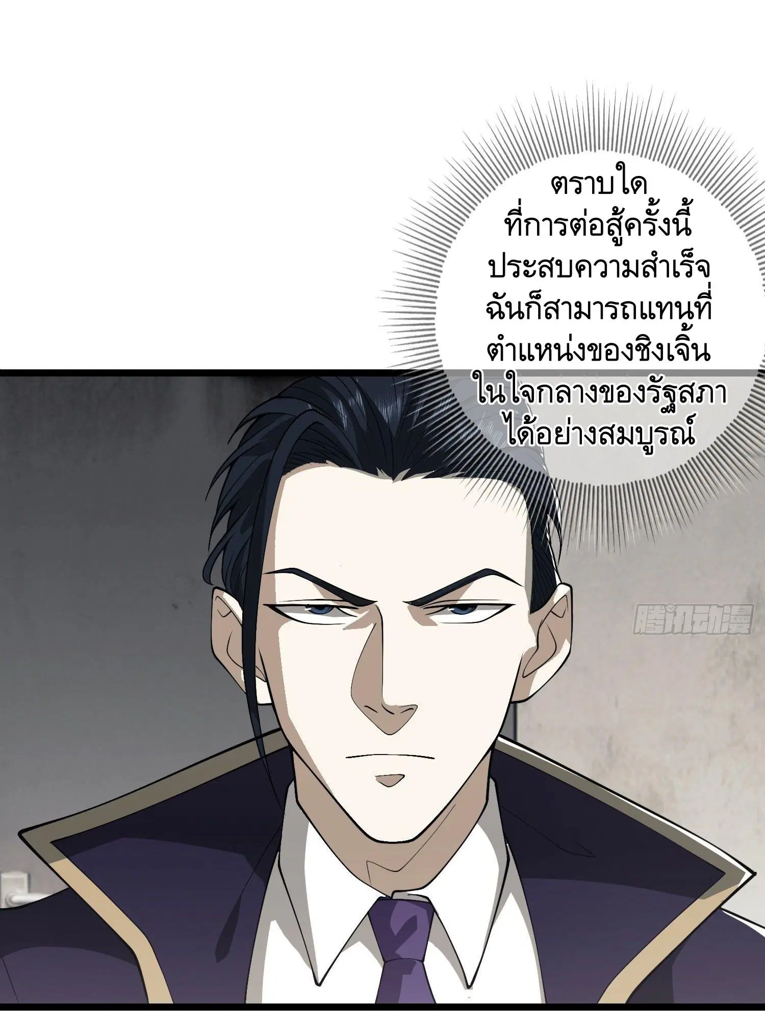 The First Order ตอนที่ 84 หน้า 31