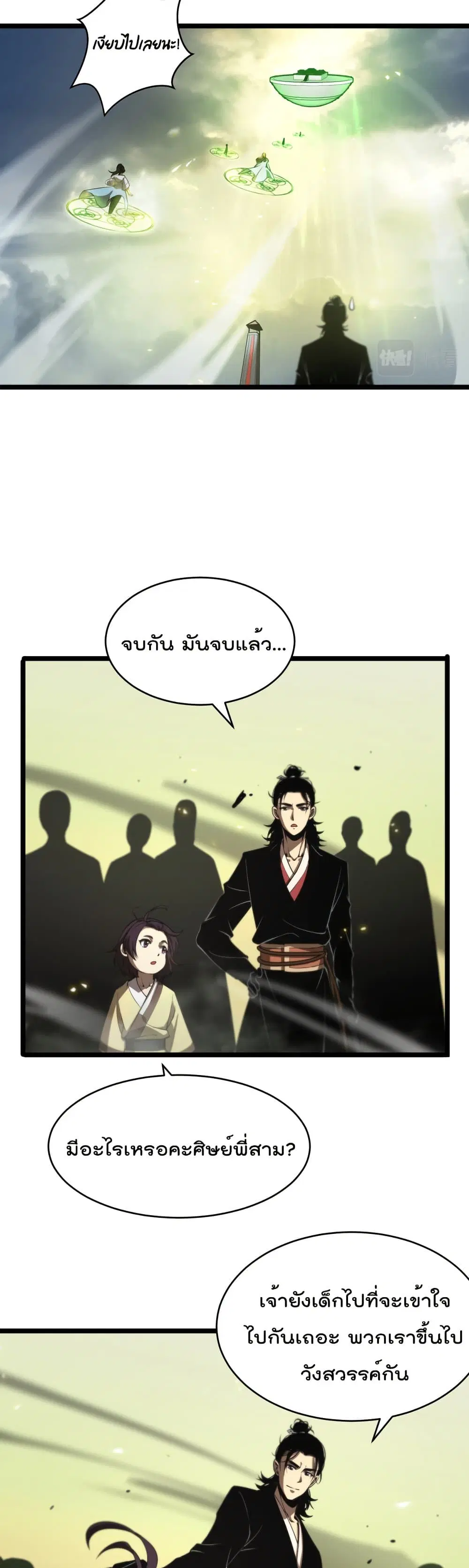 World’s Apocalypse Online ตอนที่ 68 หน้า 24