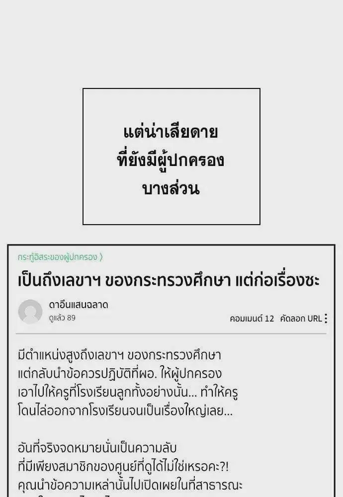 True Education ตอนที่ 177 หน้า 29