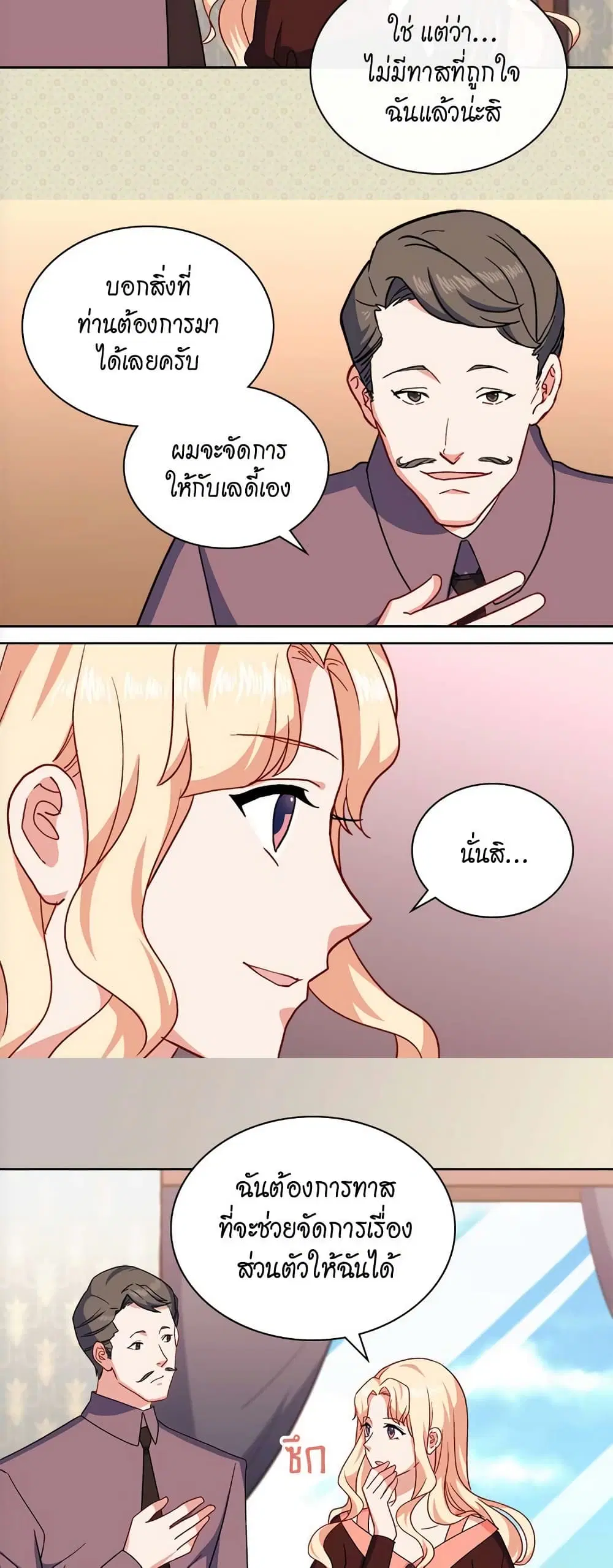 What It Takes to be a Villainess ตอนที่ 53 หน้า 13