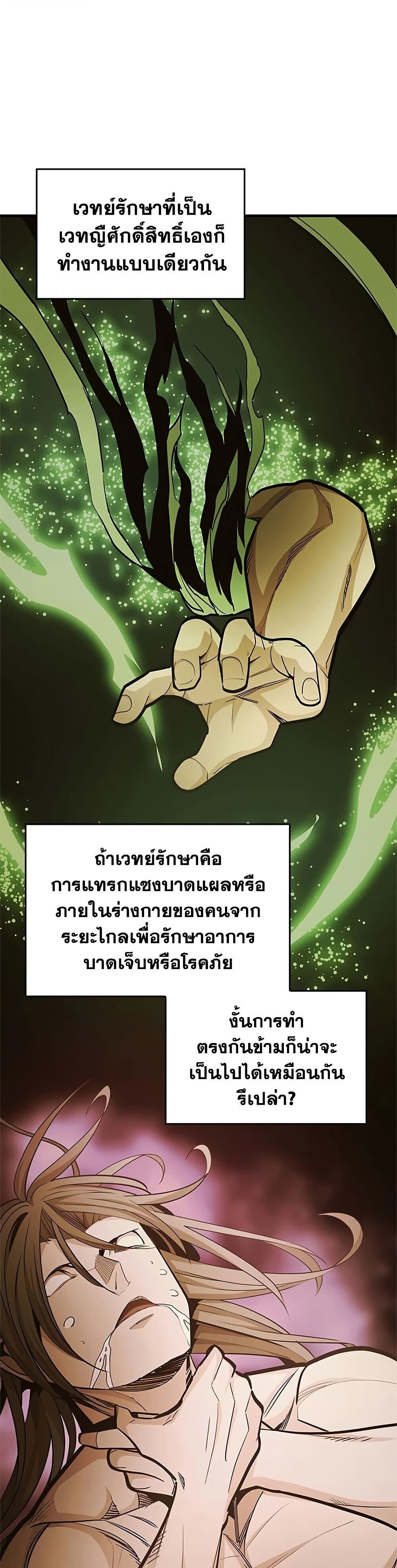 The Tutorial is Too Hard โลกฝึกสอนสุดโหดร้าย ตอนที่ 275 หน้า 5