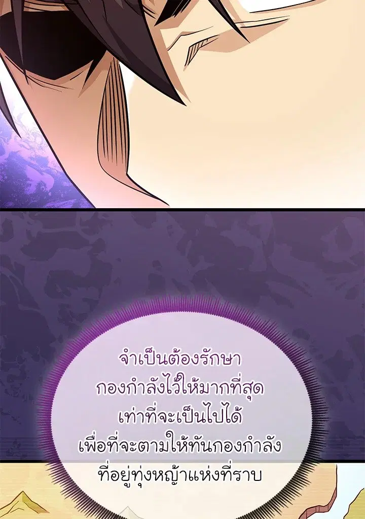 Arcane Sniper ตอนที่ 145 หน้า 99