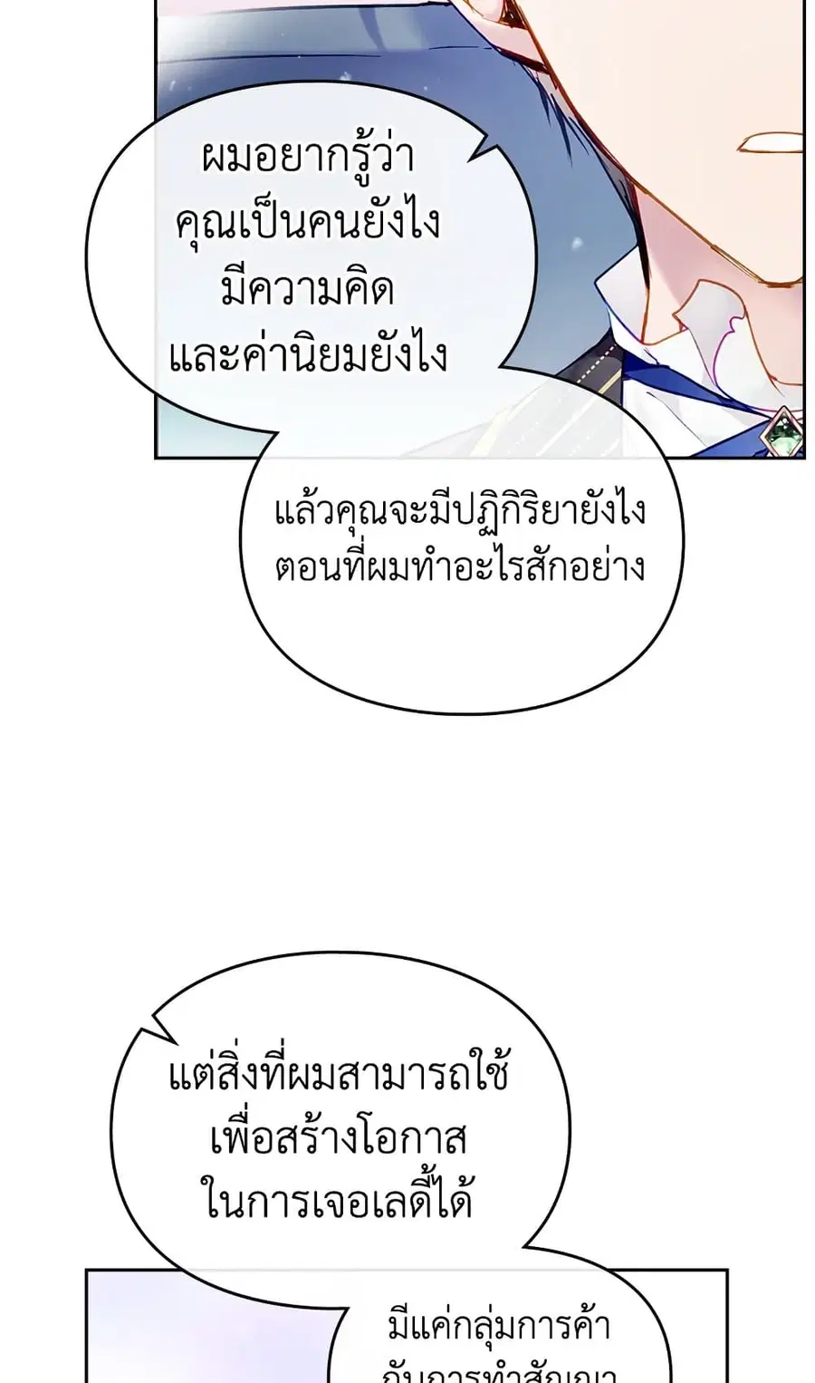 Death Is The Only Ending For The Villainess ตอนที่ 109 หน้า 23