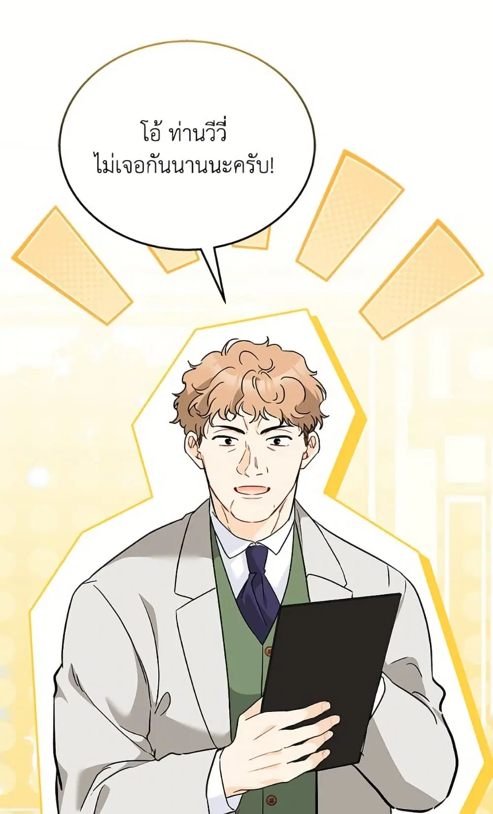 The Symbiotic Relationship Between a Panther and a Rabbit ตอนที่ 171 หน้า 62