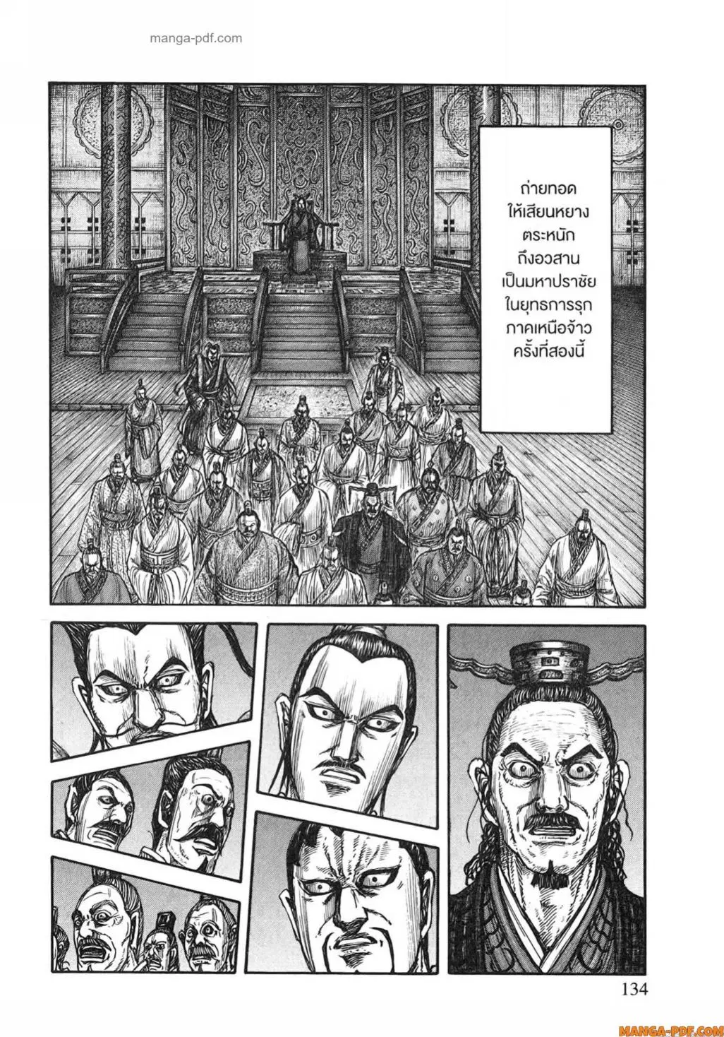 Kingdom ตอนที่ 797 หน้า 13