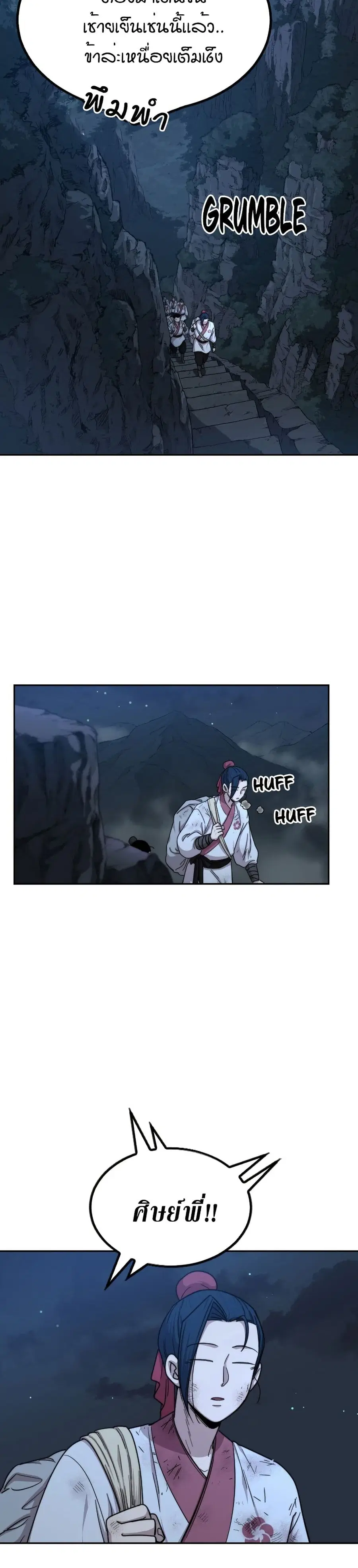 Return of the Mount Hua Sect ตอนที่ 21 หน้า 15