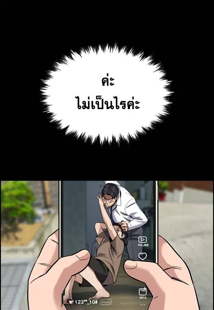 True Education ตอนที่ 152 หน้า 56