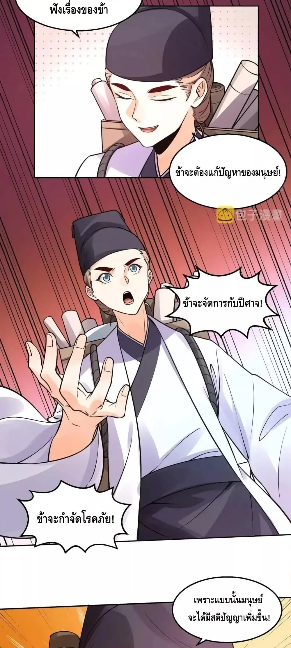 It Turns Out That I Am A Big Cultivator ตอนที่ 134 หน้า 10
