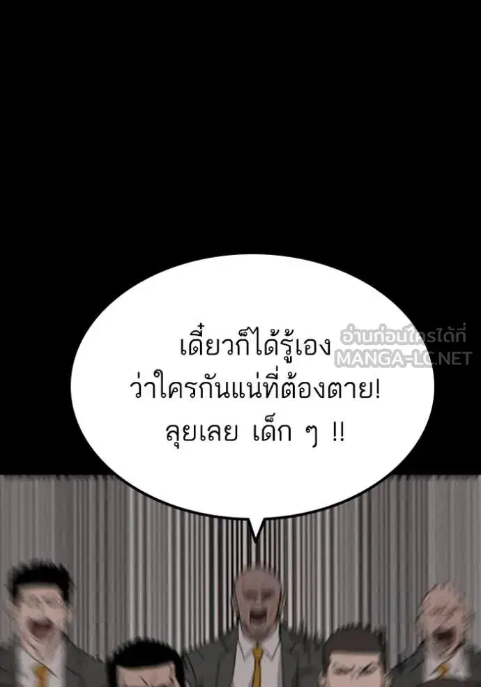 Bad Guy ตอนที่ 269 หน้า 142