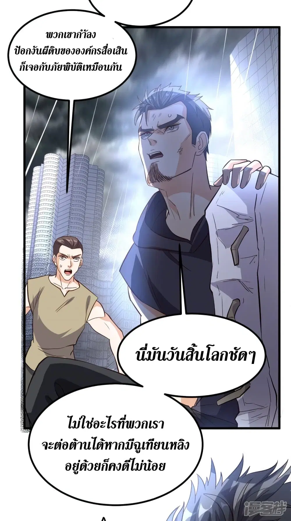 Super Wechat ตอนที่ 155 หน้า 4