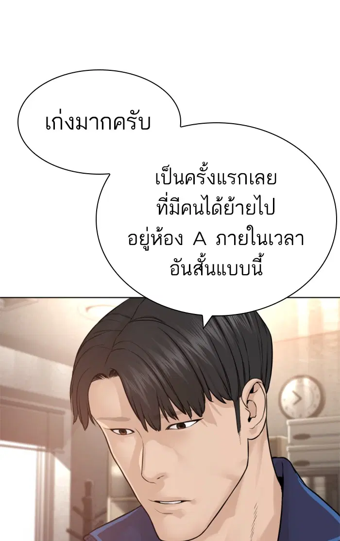 How to Fight ตอนที่ 154 หน้า 96