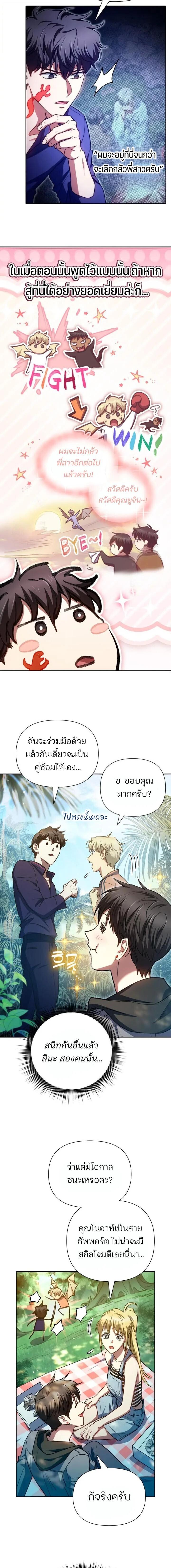 My S-Class Hunters (The S-Classes That I Raised) ตอนที่ 158 หน้า 7