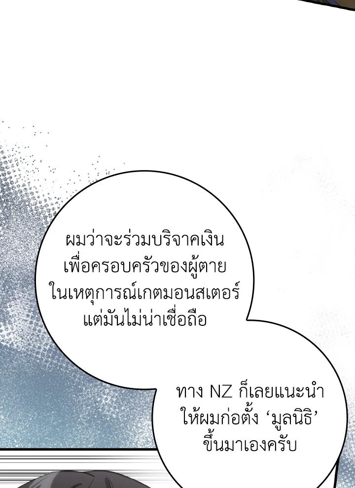 Max Level Player ตอนที่ 76 หน้า 89