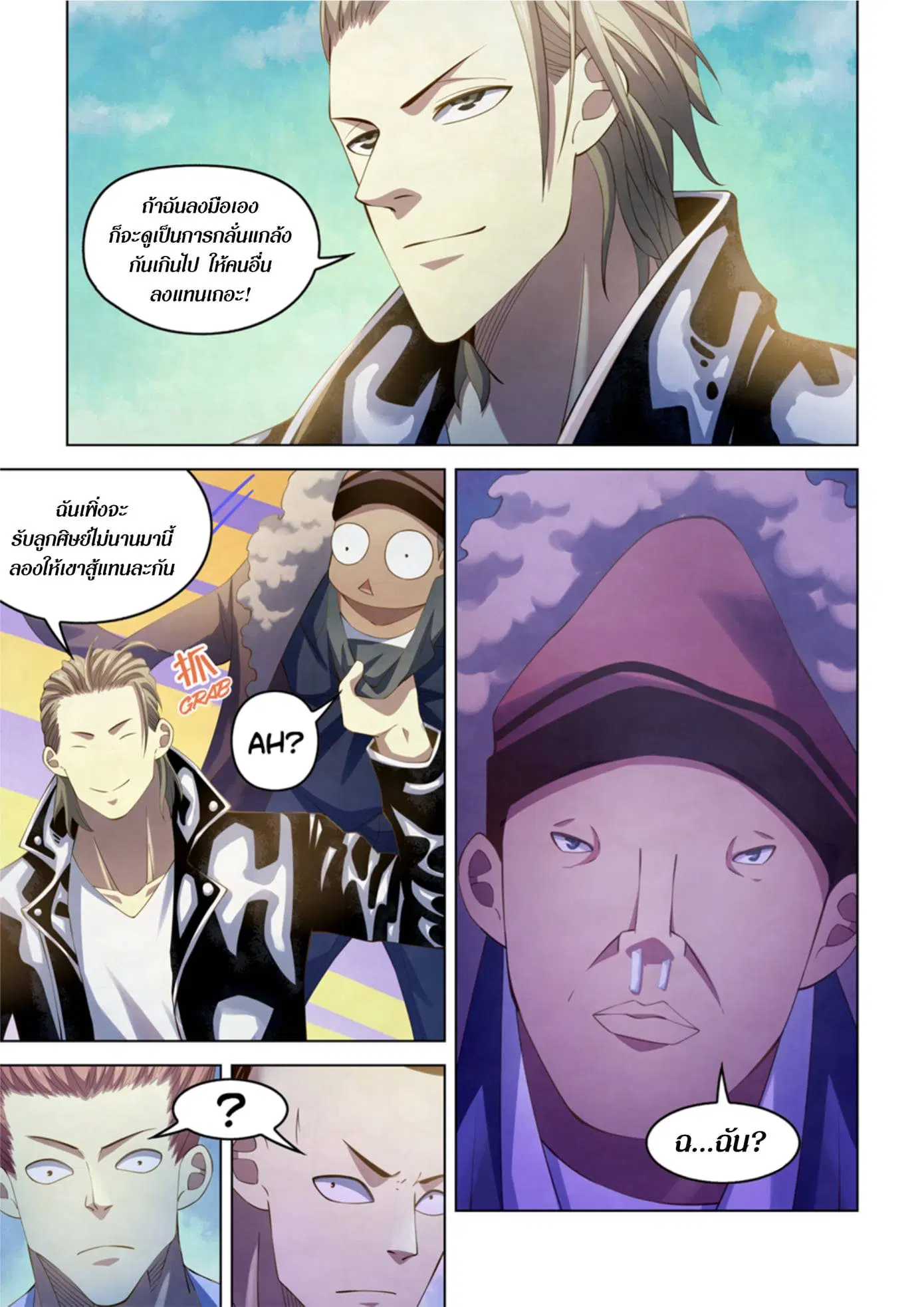 The Last Human ตอนที่ 336.34 หน้า 33
