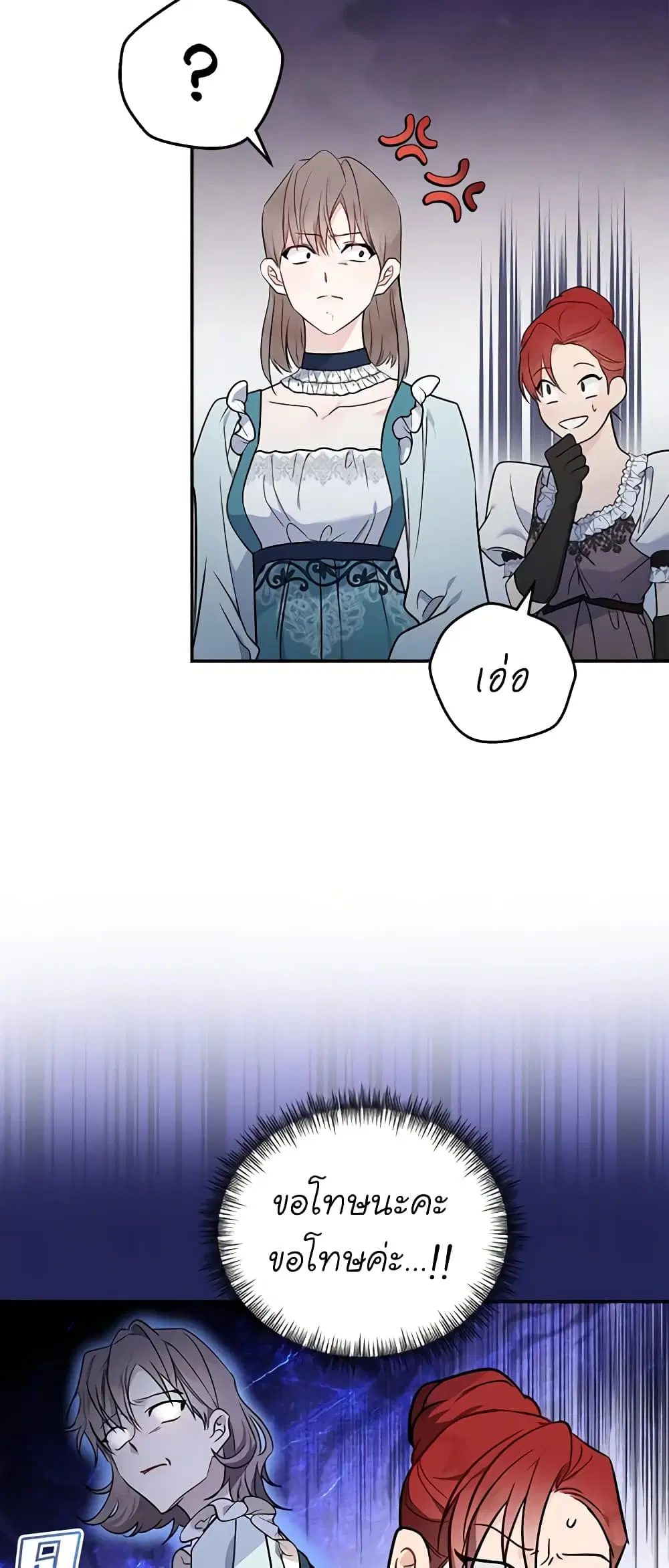 The Villainess Lives Again ตอนที่ 190 หน้า 15