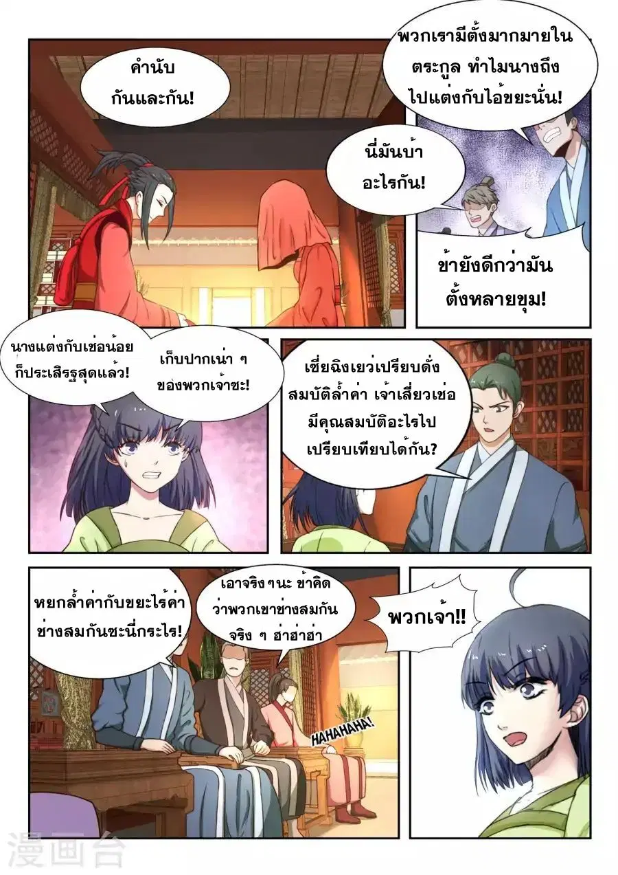 Against the Gods ตอนที่ 4 หน้า 6