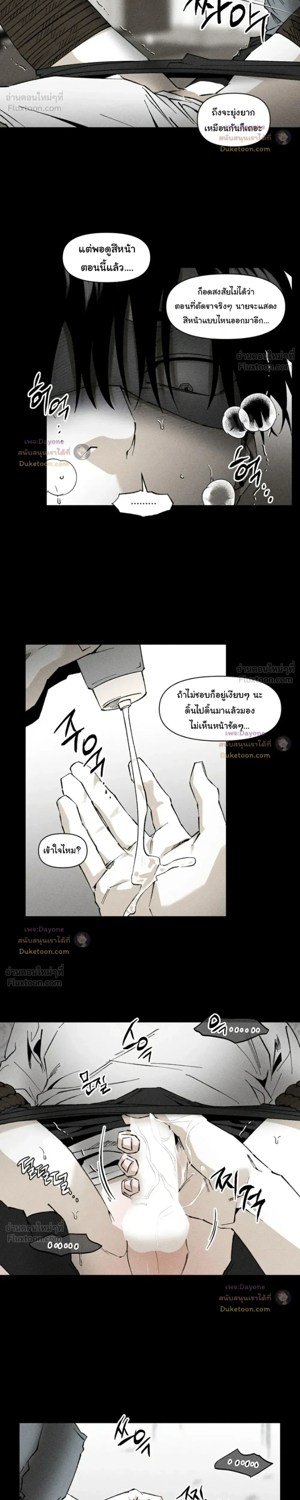 Emotion – ห้วงอารมณ์ ตอนที่ 3 หน้า 5