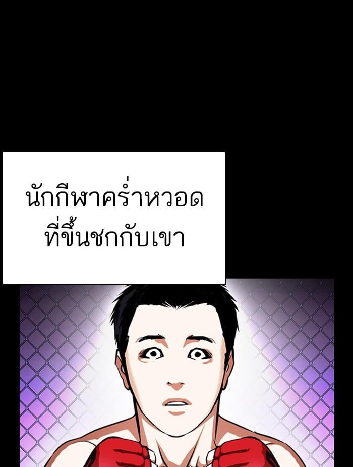 Lookism ตอนที่ 382 หน้า 14