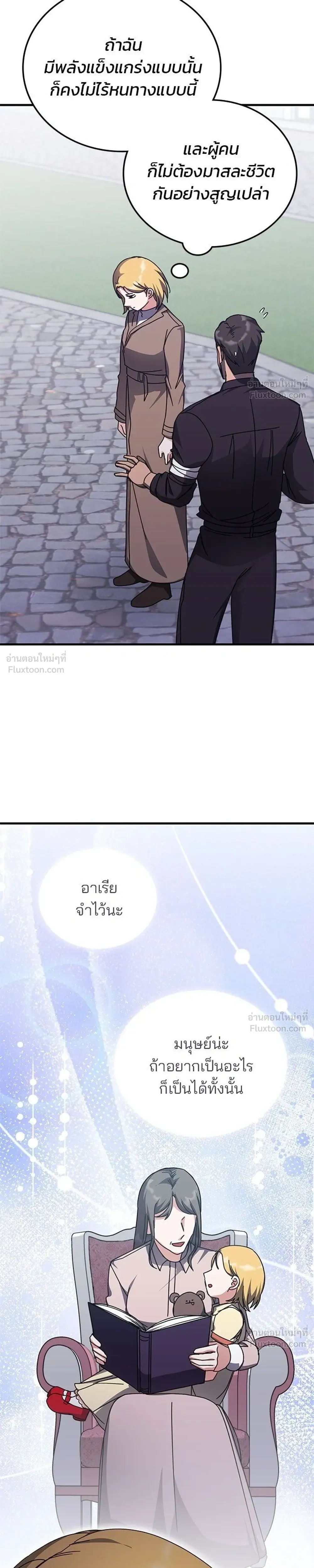 Transcension Academy สถาบันกวดวิชาสำหรับผู้เป็นเลิศ ตอนที่ 133 หน้า 27