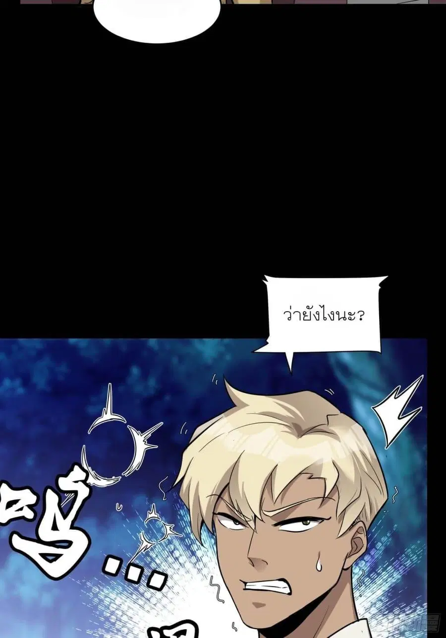 Legend of Star General ตอนที่ 69 หน้า 17