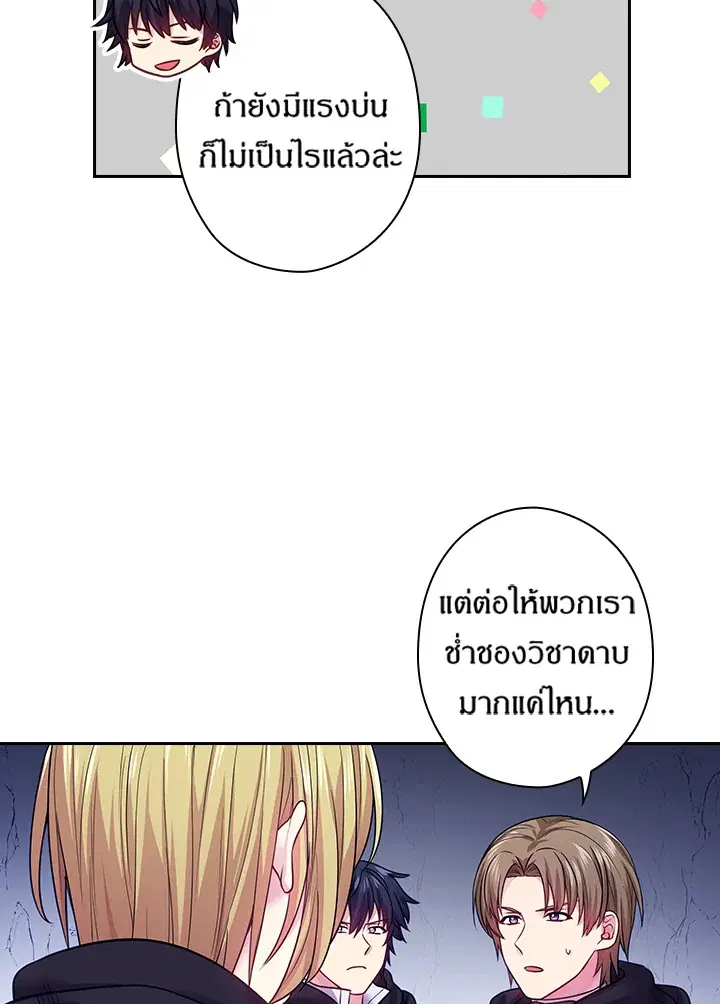 Satan’s Bride ตอนที่ 82 หน้า 12