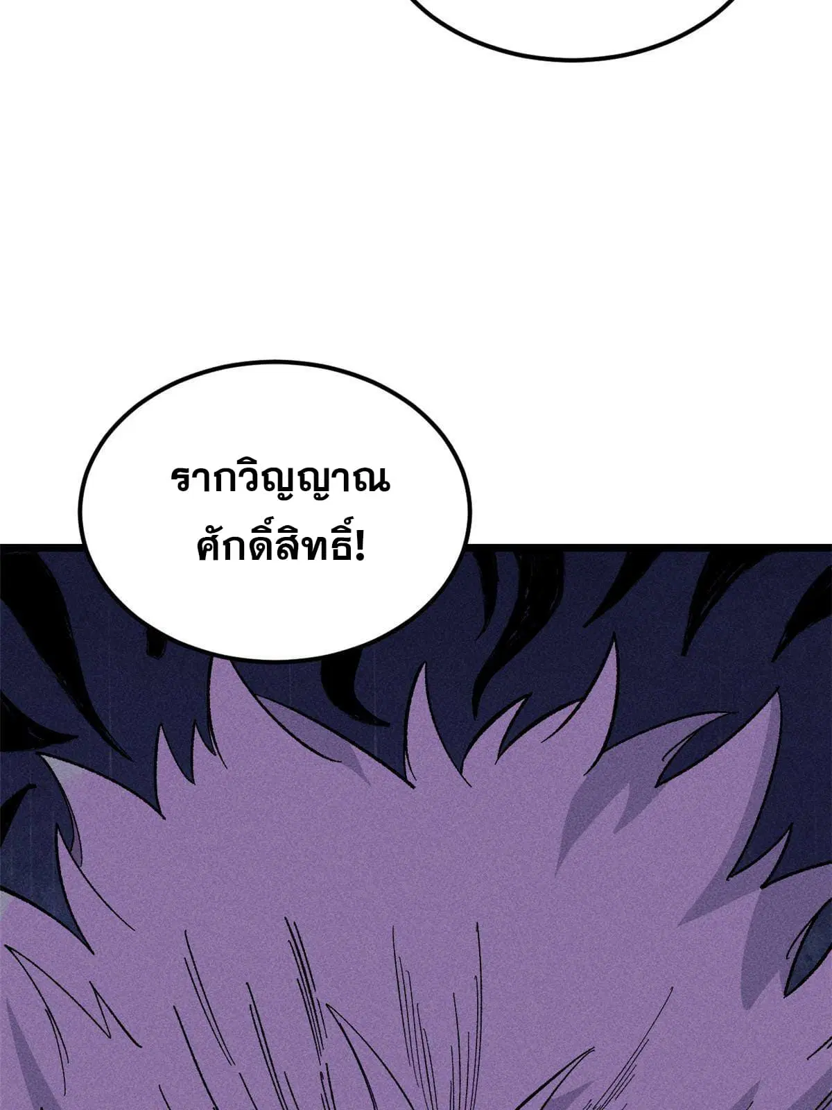 All Hail the Sect Leader ตอนที่ 171 หน้า 8