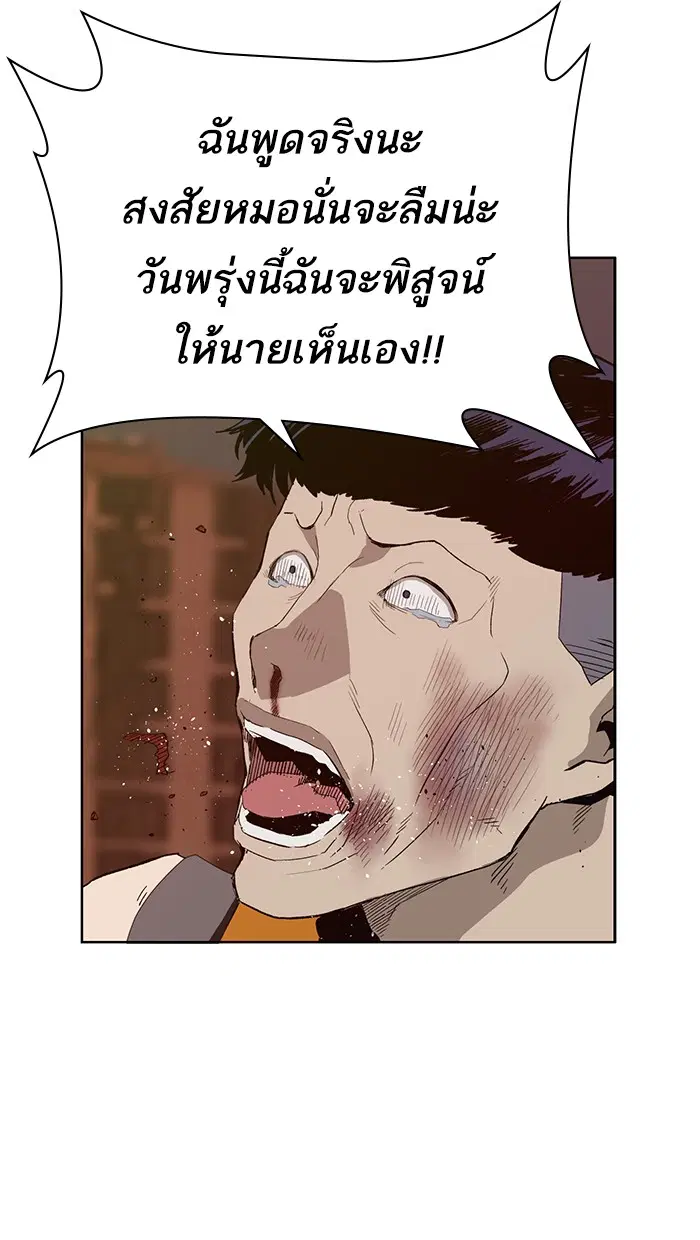 Weak Hero ตอนที่ 181 หน้า 98