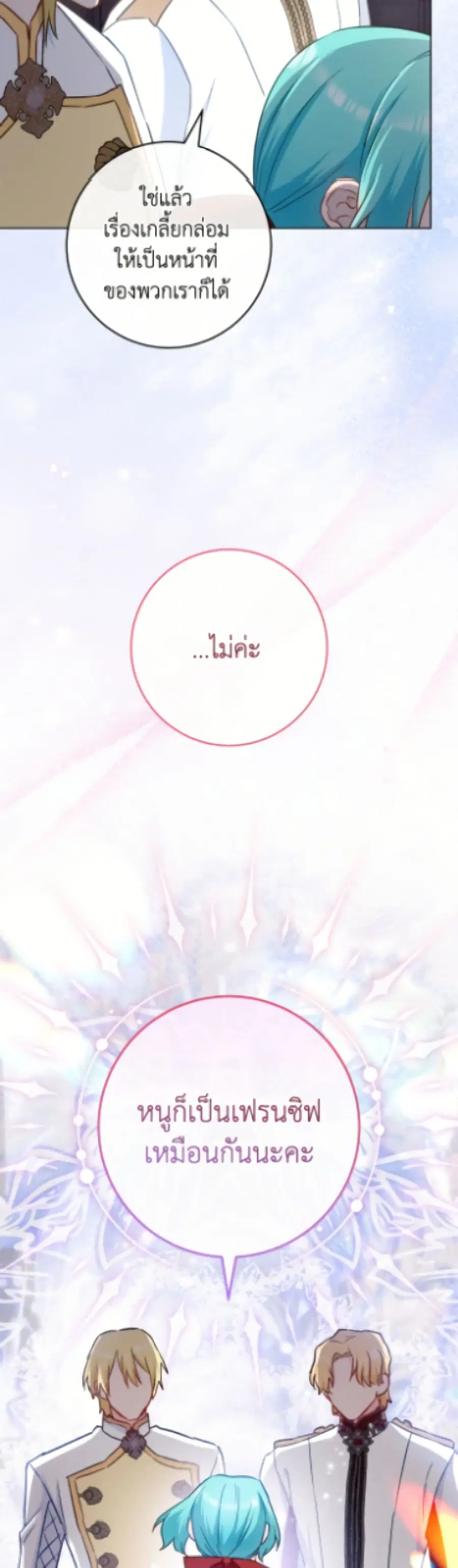 The Young Lady Is a Royal Chef ตอนที่ 182 หน้า 10