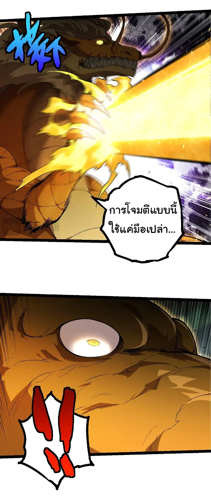 Evolution Begins With A Big Tree ตอนที่ 292 หน้า 14