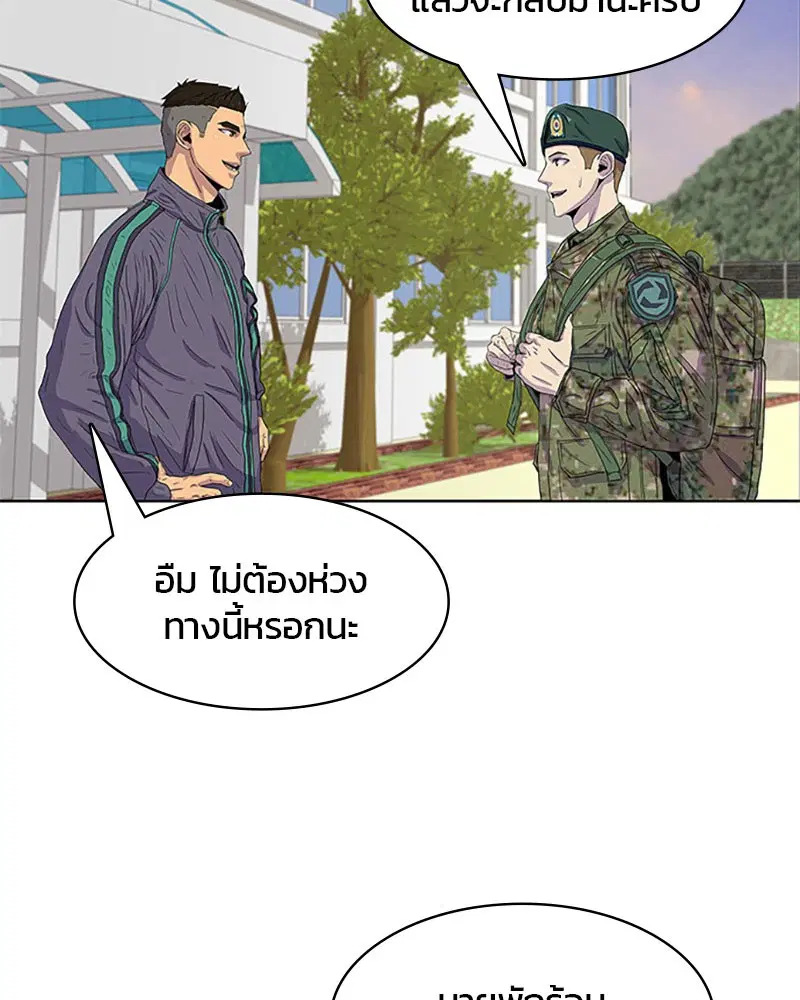Kitchen Soldier ตอนที่ 25 หน้า 29