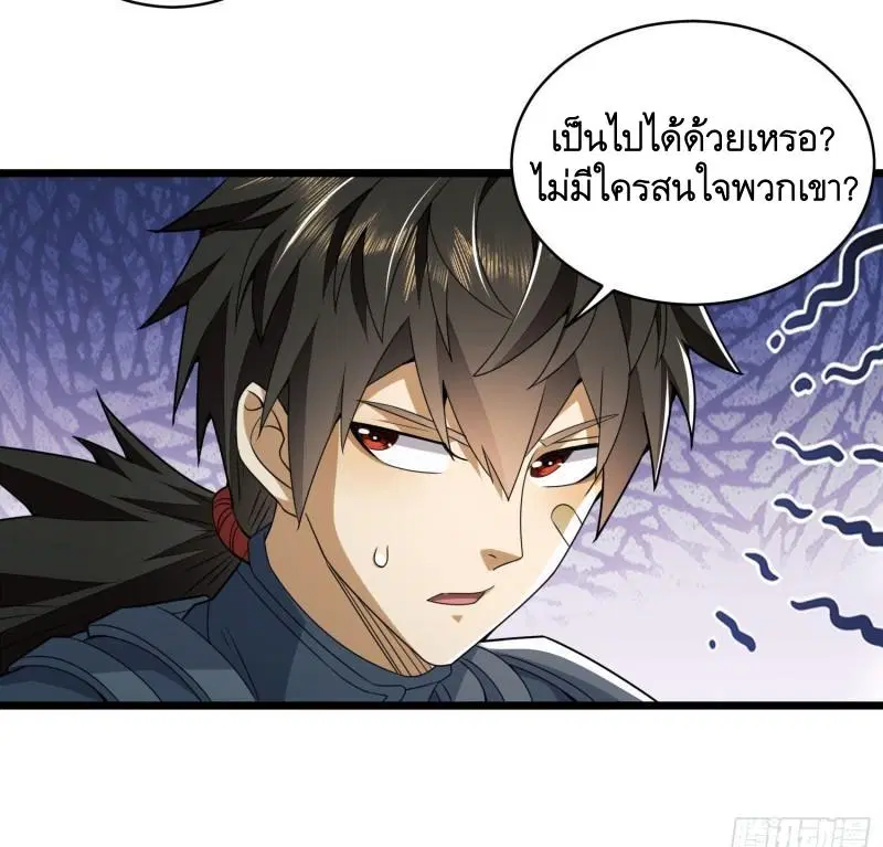 The First Order ตอนที่ 122 หน้า 7