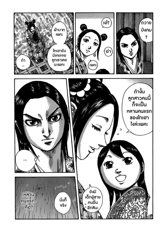 Kingdom ตอนที่ 403 หน้า 13